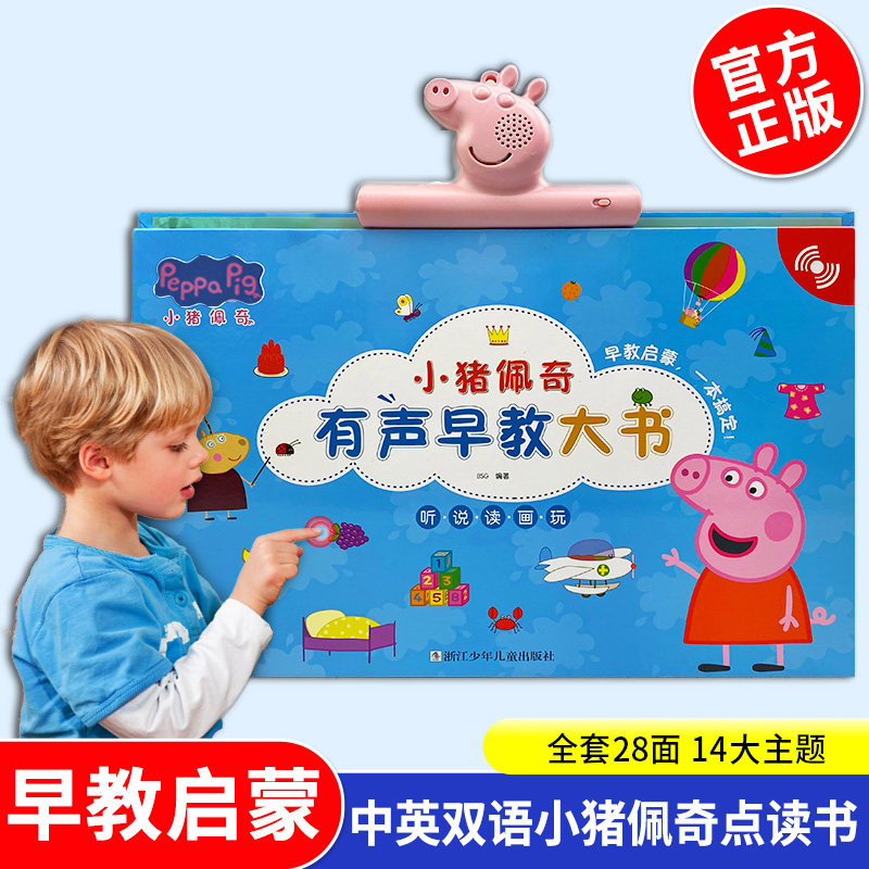 Piggy page picture book early education book children can talk audio book book touch literacy book