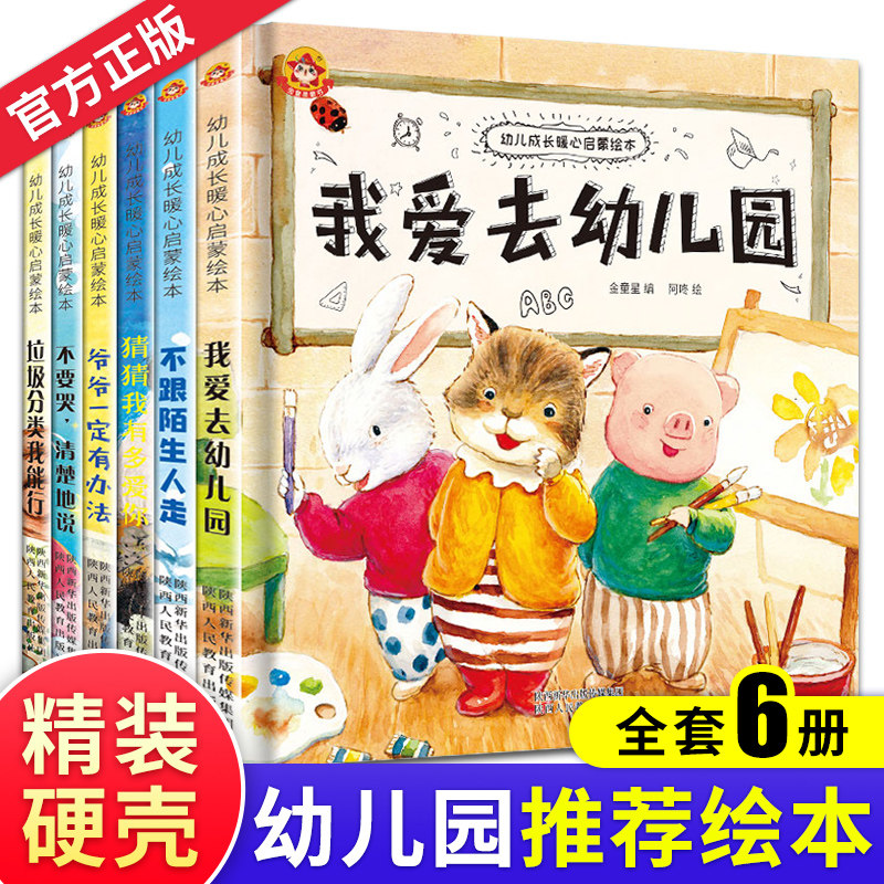 6 hardcover hardcover picture books I love kindergarten enlightenment hardcover picture books children's picture books fall in love with kindergarten