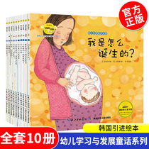 South Koreas award-winning picture book 10 volumes of sex education enlightenment safe growth foreign classic childrens picture book storybook