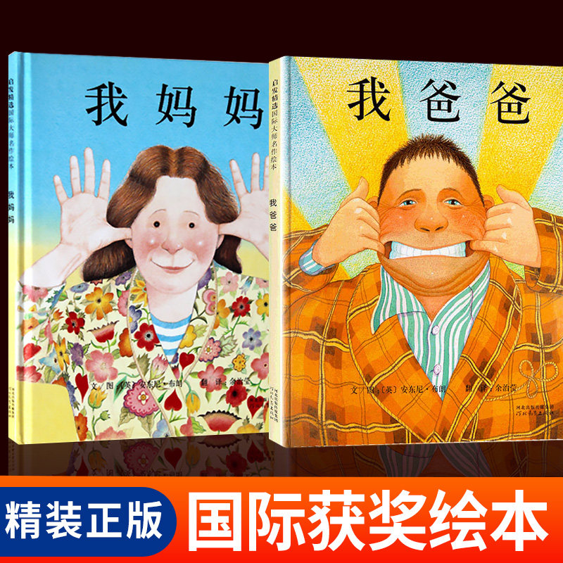 Hardcover hardcover my dad my mom picture book 2 volumes children my dad mom international award-winning early education books