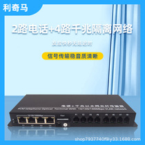 2-way telephone with 4-way Gigabit isolated network 4-port telephone Gigabit point-to-point isolated network optical transceiver