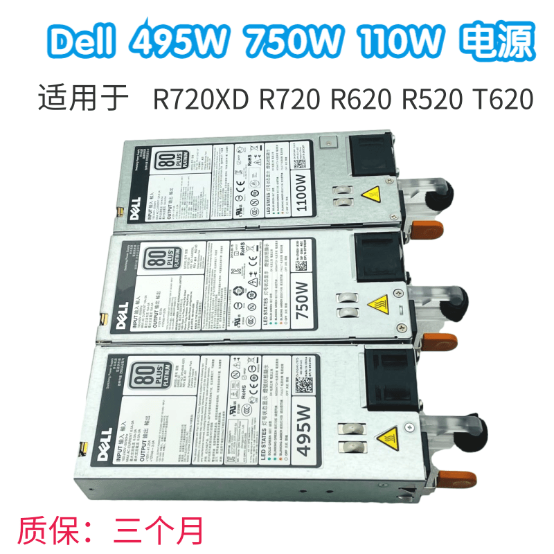 DELL Dell R720XD R520 R620 R720 T620 495W 750W 1100W server power supply