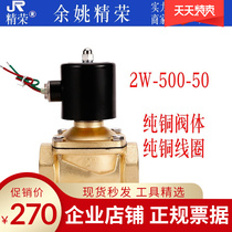 Normally closed solenoid valve 2W-500-50 2 inch pure copper water valve AC220V fine boom manufacturer direct