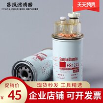 Diesel filter FS1242 oil-water separator diesel filter element diesel grid manufacturer customized production