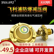 Philips household liquefied gas pressure reducing valve safety valve gas tank pressure regulating valve gas stove valve leakage automatic lock