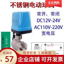 Stainless steel electric two-way ball valve two-wire normally open normally closed 12V24V220V electromagnetic ball valve DN25 water tank valve