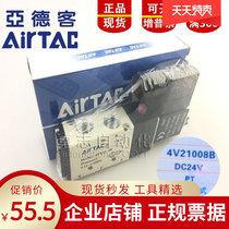 Yad Guest Solenoid solenoid valve original AIRTAAC electromagnetic gas valve 4V210-08 064V110-064V220-08 10