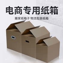 Suitable for Haier Midea refrigerator moving packing carton transportation foam washing machine express outer packaging carton