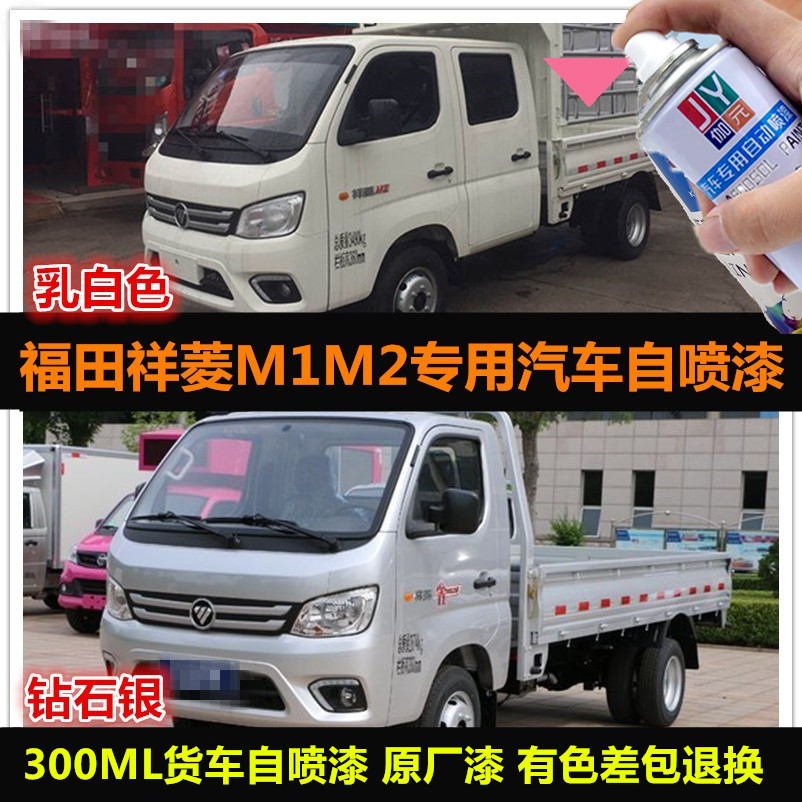 Foton Xiangling M1M2 milky white self-painting silver car paint touch-up paint pen car scratch repair paint truck paint