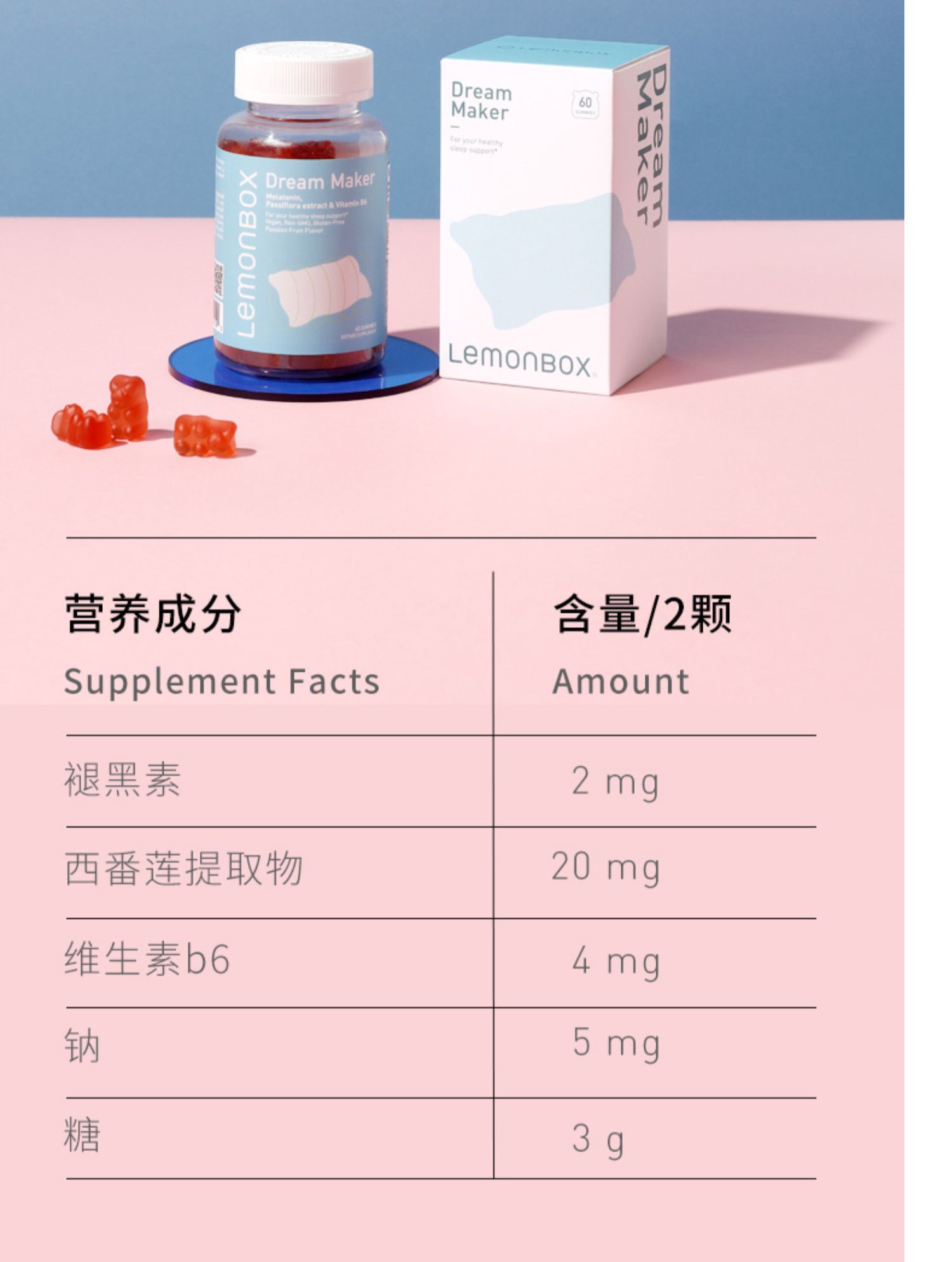 LemonBox褪黑素软糖60粒