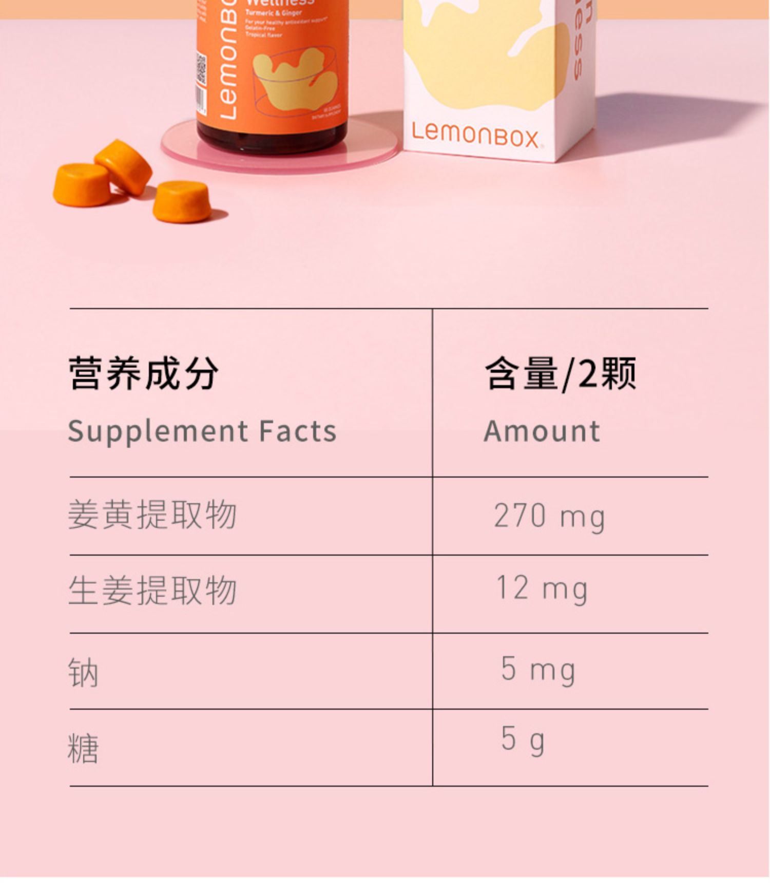 LemonBox姜黄素解酒解腻功能软糖