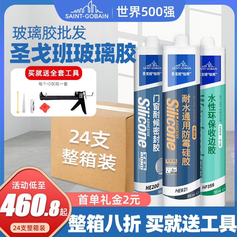 Saint-Gobain kitchen and bathroom waterproof anti-mildew glass glue transparent whole box wholesale water-based environmental protection edge glue door and window sealant
