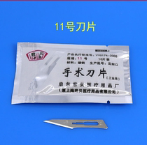 No. 11 engraving blade utility blade paper engraving blade seal engraving blade used with No. 3 handle (10 pieces)