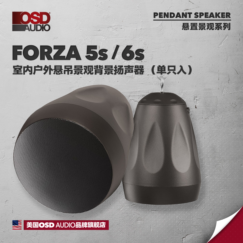 OSD audio FORZA 5s 6s American audio hangs outdoor waterproof speaker background music trumpet