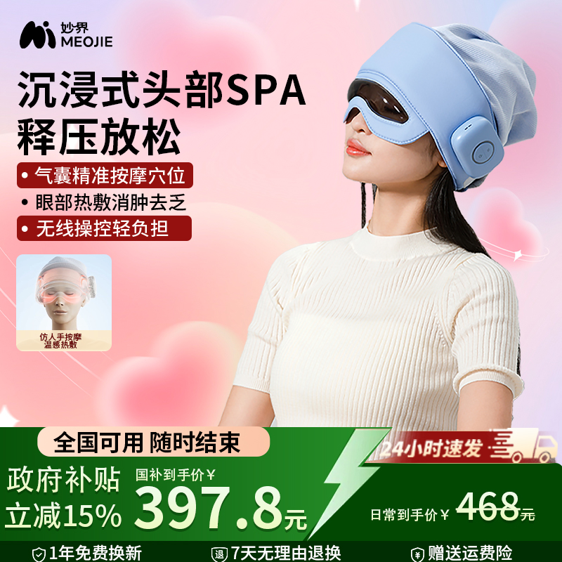 Miaojie T5 ヘッドマッサージャー 睡眠器具 頭皮 頸部 目元 温湿布 マッサージャー 睡眠キャップ 誕生日プレゼント