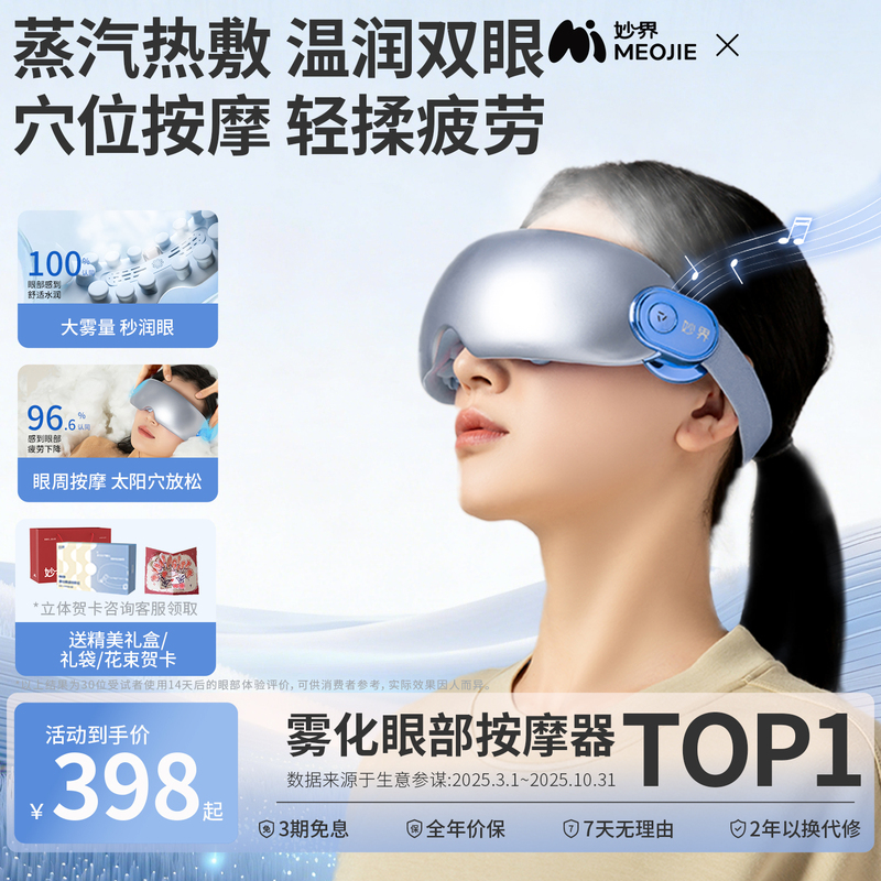 Miaojie Y7Pro Eye Protection Device, Eye Massager to Relieve Fatigue, Dry Eyes, Moisturizing Eye Spray, Steam Hot Compress Eye Mask