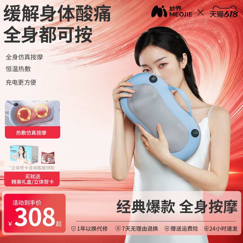 Miaojie M3 Cervical Spine Massage Device, Back and Waist Kneading Wireless Full-Body Massage Pillow, Dual-Use for Car and Home