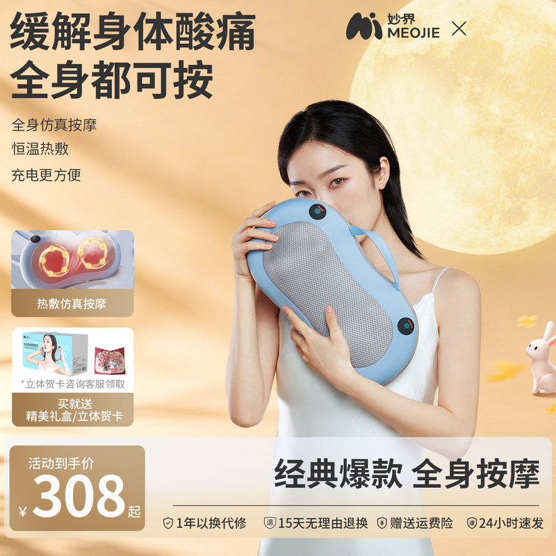 Miaojie M3 Cervical Spine Massage Device, Back and Waist Kneading Wireless Full-Body Massage Pillow, Dual-Use for Car and Home