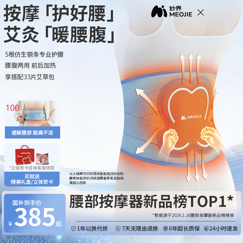 Teacher's Day Gift: Miaojie N12 Belt with Electric Heating for Cold Protection, Menstrual Pain Relief, and Lumbar Support Teacher's Day Gift: Miaojie N12 Belt with Electric Heating for Cold Protection, Menstrual Pain Relief, and Lumbar Support