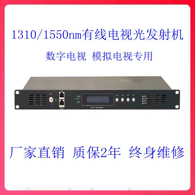 Cable TV Light transmitter 1310 1550nm optical transmitter CATV optical transmitter and receiver digital analog transoptical fiber