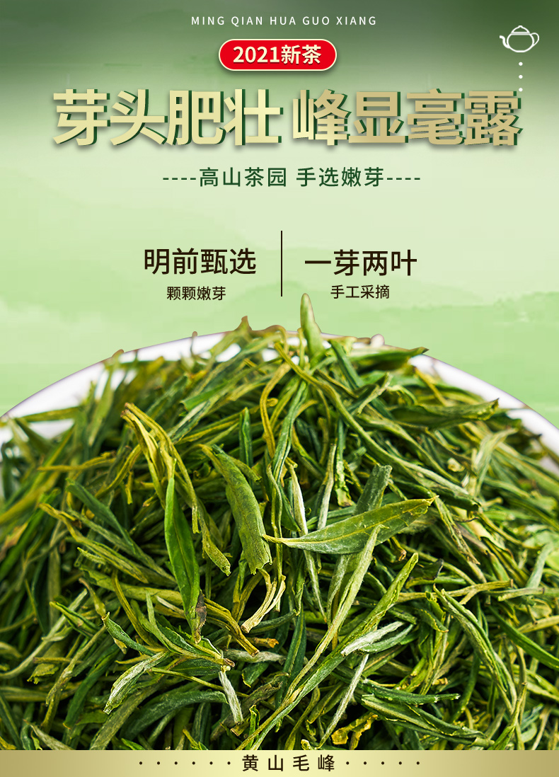 江小茗 特级 安徽黄山毛峰 50g 图8