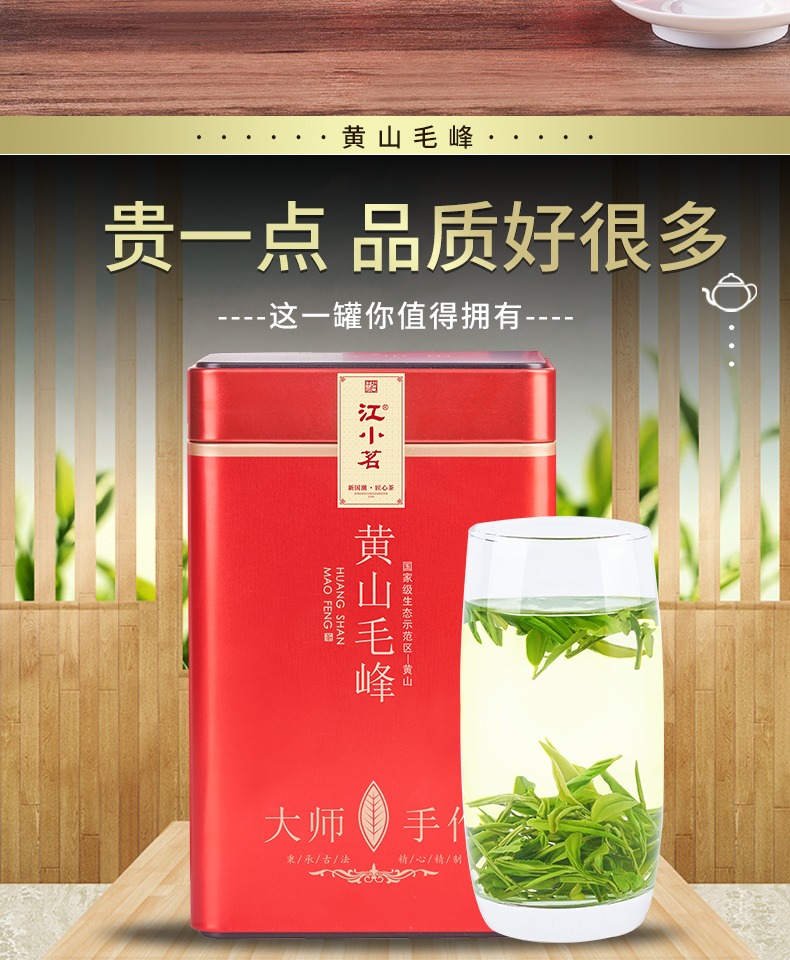 江小茗黄山毛峰2021新茶茶叶绿茶