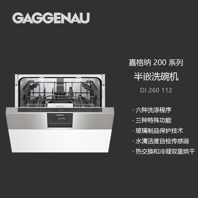 German GAGGENAU semi-embedded dishwasher 200 series DI 260 261 112