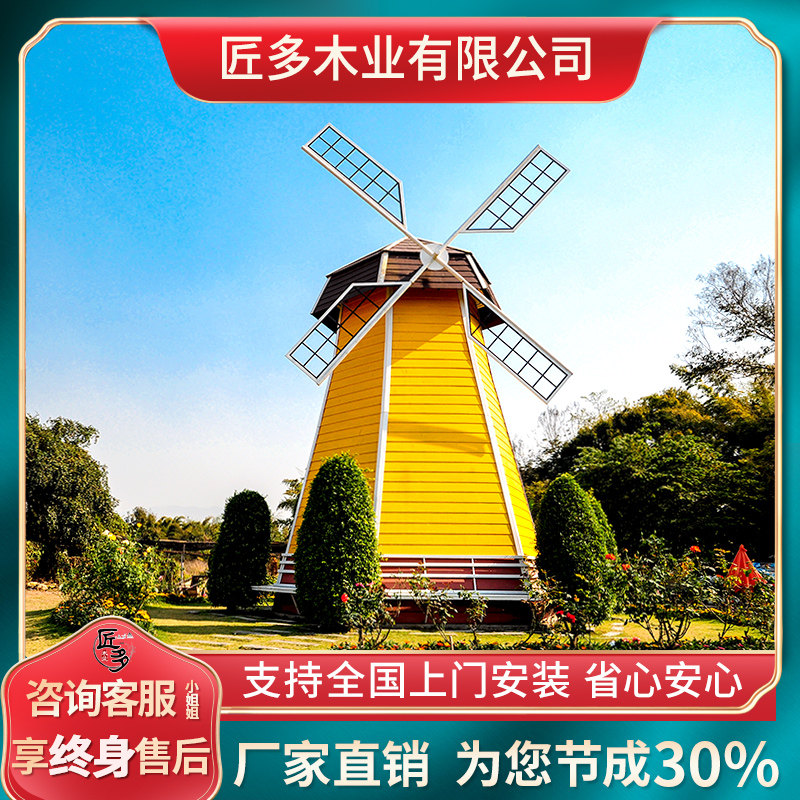 Factory direct sales anti-corrosion wood windmill Dutch windmill solid wood windmill pastoral windmill large wooden landscape windmill