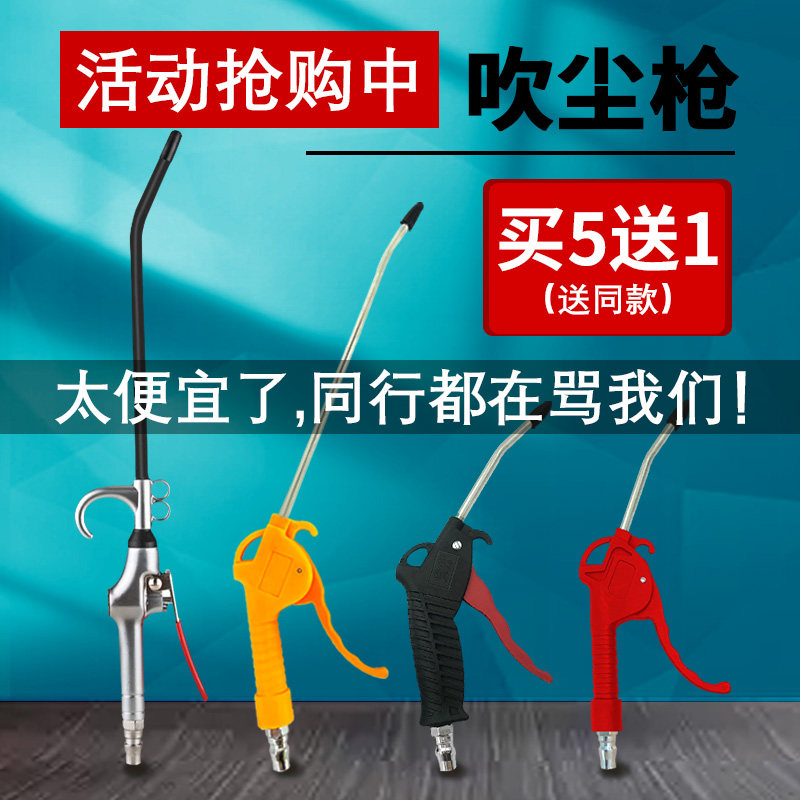 High pressure blown dust gun blow gun blow gun lengthened wind gun air pump spray gun gas movement tool for dust removal gun cover-Taobao