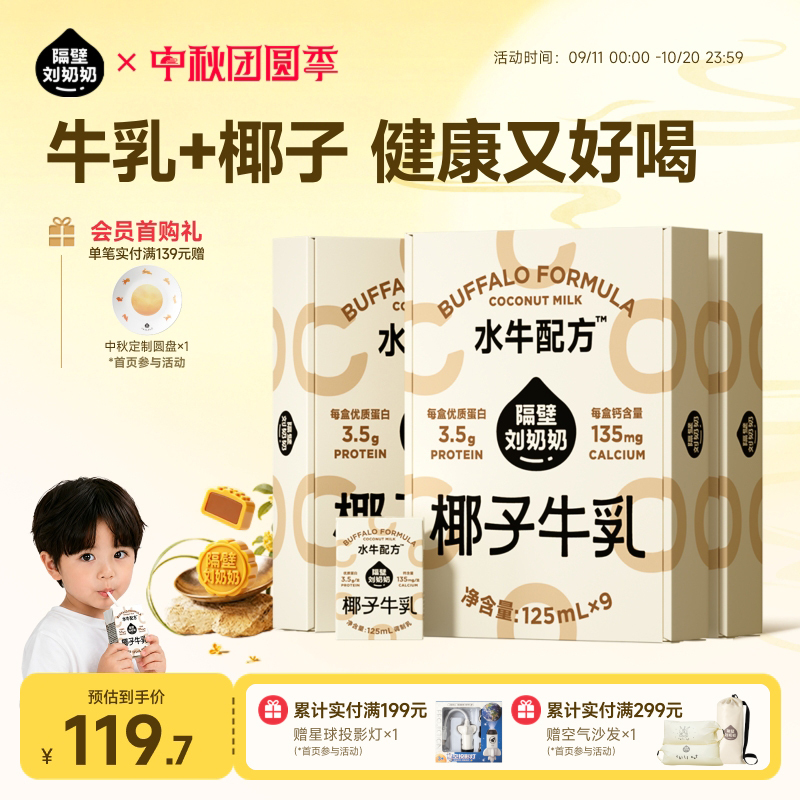 Grandma Liu's Coconut Milk 125ml*9 Boxes*3 Cartons Children's Milk Freshly Squeezed Coconut Juice Milk