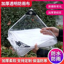 Window waterproof baffle Transparent rainproof cloth thickened PVC tarpaulin outdoor waterproof plastic rain curtain Window windshield