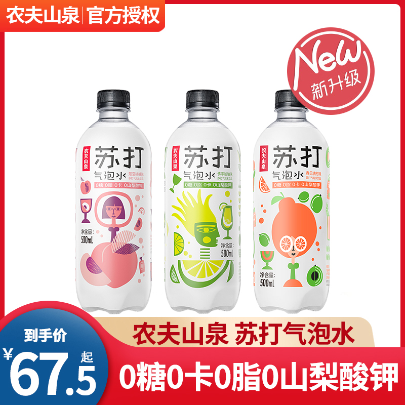 Nongfu Spring soda sparkling water 0 sugar 0 fat 0 card white peach summer orange spring see oil orange drink 500ml 15 bottles FCL