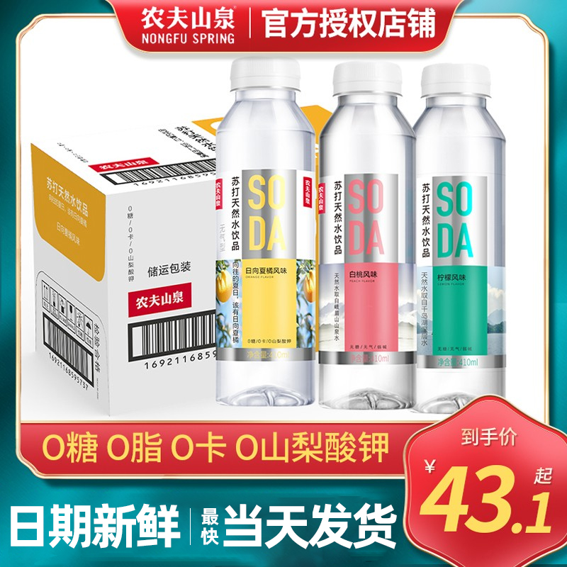 Nongfu Spring Soda Water Natural Water Drink 410ml*15 Bottles FCL Sugar-Free Drink White Peach Lemon Flavor 24