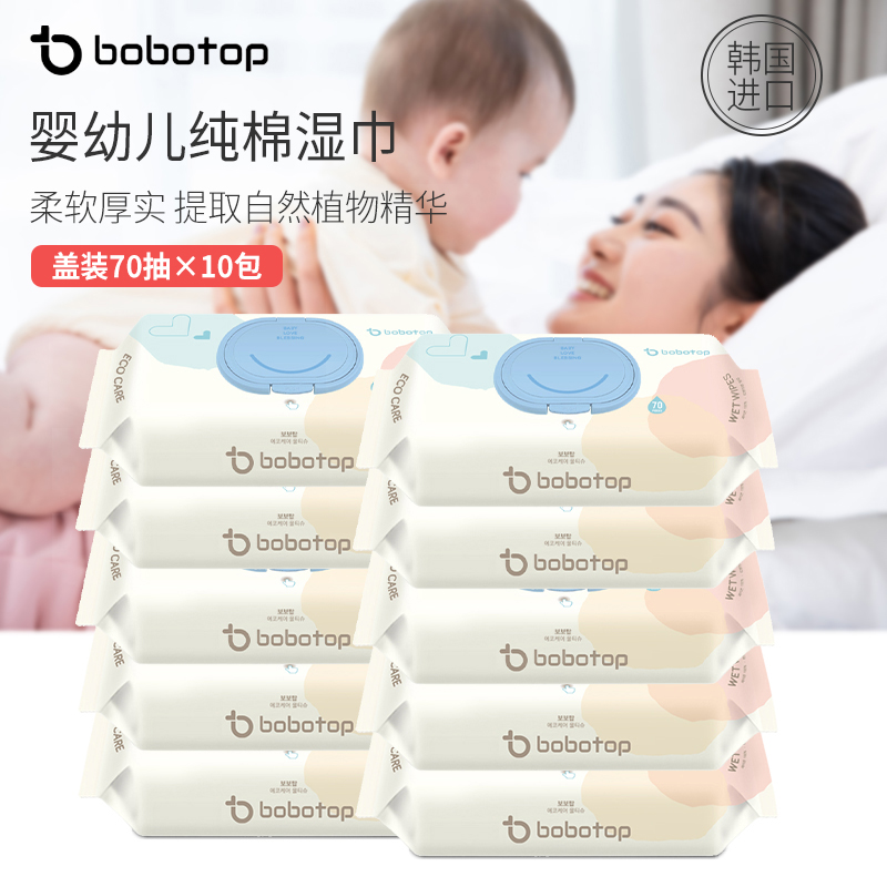 boobtop Korea imported baby wet wipes thickened hand mouth special wet paper towels baby newborn whole box 10 packs