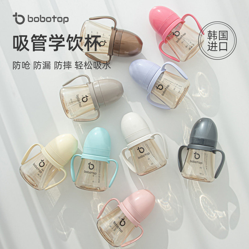bobotop Korea imported baby baby straw cup children's water cup anti-choking anti-fall PPSU learning cup bottle