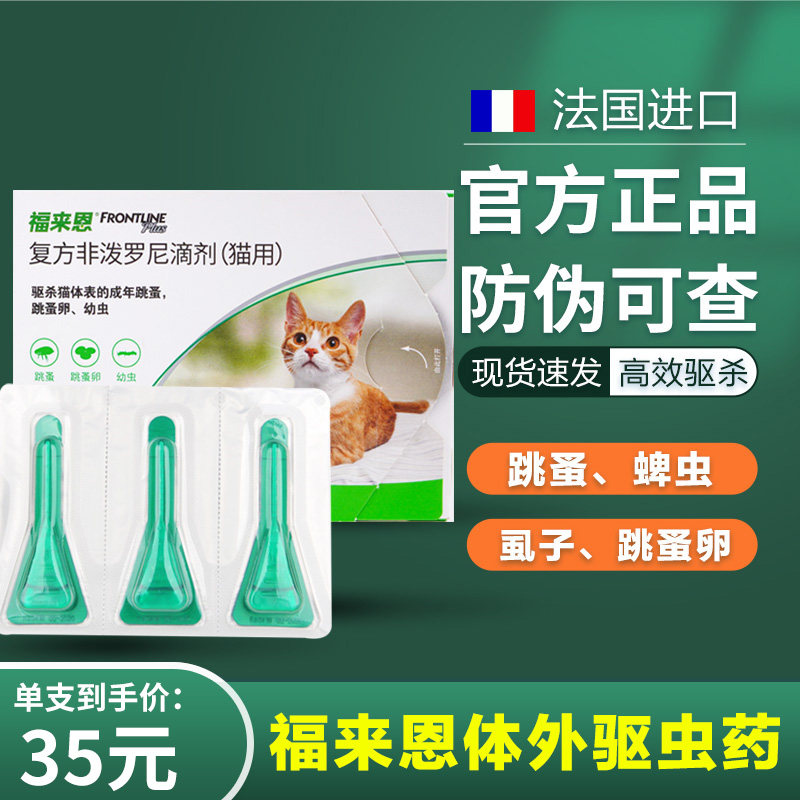 3 whole boxes of Flein in vitro deworming cat deworming medicine for cats to remove lice Flein drops