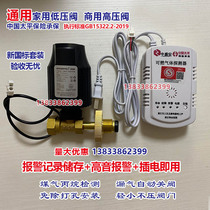 Gas leak alarm manipulator new national standard cut-off valve liquefied gas propane alarm instrument catering automatic gas shut-off