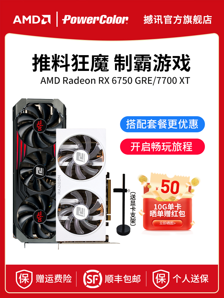 <!--AMD撼讯RX6750GRE/7700XT 12G红魔竞技台式机电脑游戏独立显卡-->