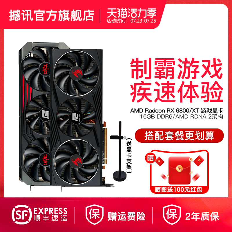 AMD Shake Xun RX6800XT 6900XT 16G Red magic gaming desktop computer game chicken independent graphics card