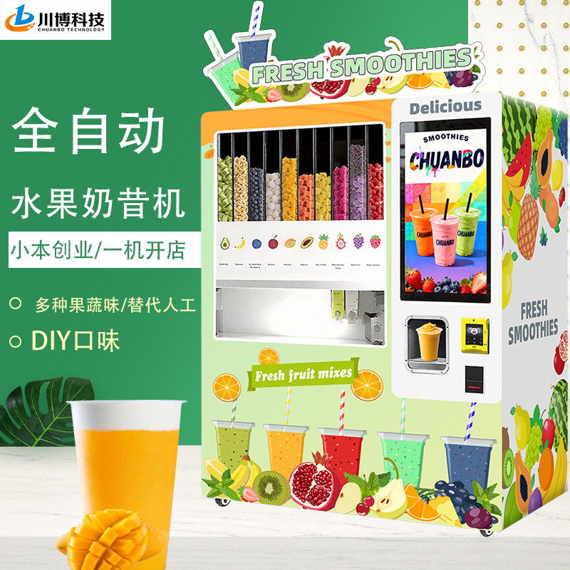 川博科技智能全自动水果奶昔售卖机:开启 1 平米创业新商机
