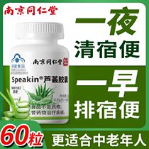Nanjing Tongrentang Aloe Vera Capsules laxative moisturizing relieving constipation regulating the intestines clearing intestines official flagship store
