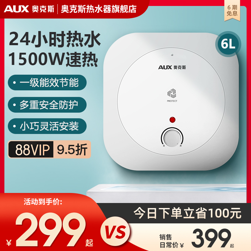 Oaks P6A small kitchen treasure water storage small mini kitchen fast heat energy saving heat preservation electric water heater household 6L