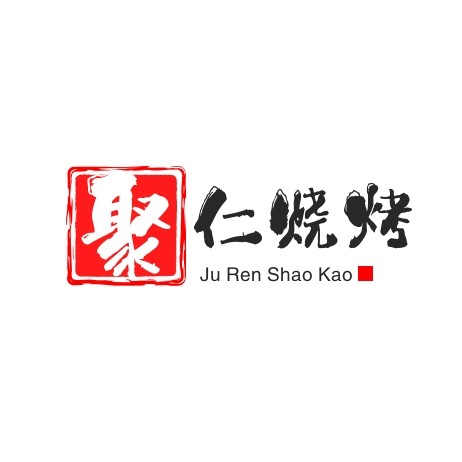 聚仁烧烤的LOGO
