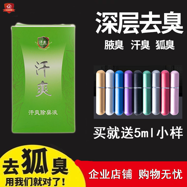 Sweat Deodorant Liquid Removes Men's and Women's Underarm Heritage Odor Concentrated Spray Long-Lasting Antiperspirant Spray