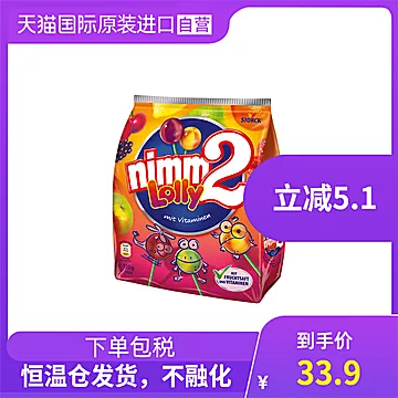 【德国进口】nimm2棒棒糖网红水果糖[5元优惠券]-寻折猪