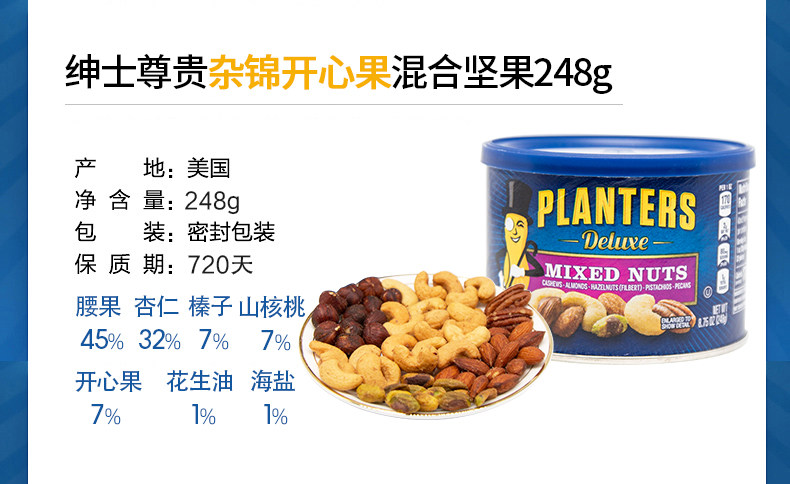 美国进口 Planters 绅士 混合坚果 292g*4件 双重优惠折后￥79.38包邮包税