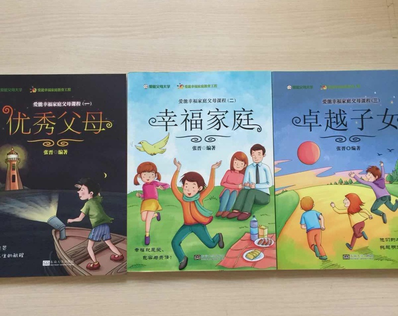 Authentic Love and Happiness Family Parenting Course 1, 2, 3: Excellent Parents, Happy Families, Outstanding Children (Guaranteed Authentic) by Zhang Jin, Southeast University Publishing, Set of 3 Books Authentic Love and Happiness Family Parenting Course 1, 2, 3: Excellent Parents, Happy Families, Outstanding Children (Guaranteed Authentic) by Zhang Jin, Southeast University Publishing, Set of 3 Books