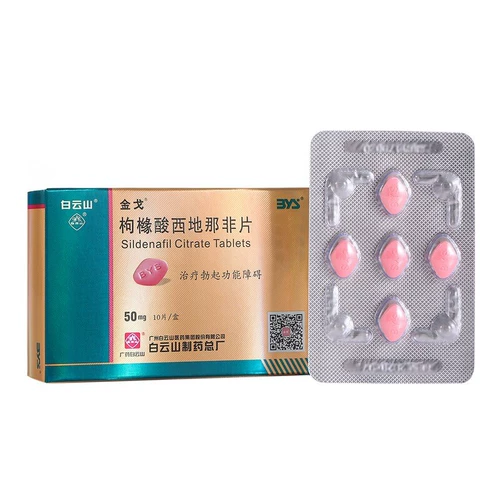 Каждая коробка такая же низкая, как?Пересечение】 Baiyunshan Jin ge citrate citronaine naita 50 мг*10 таблетки/коробка подходят для обработки эректильной дисфункции