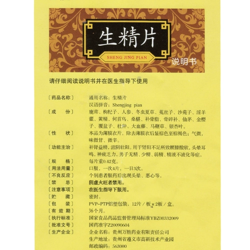 万胜 Необработанный приступ 0,42 г*24 зерна питательных почек и афродизиака, без тонкой сущности, слабая сущность