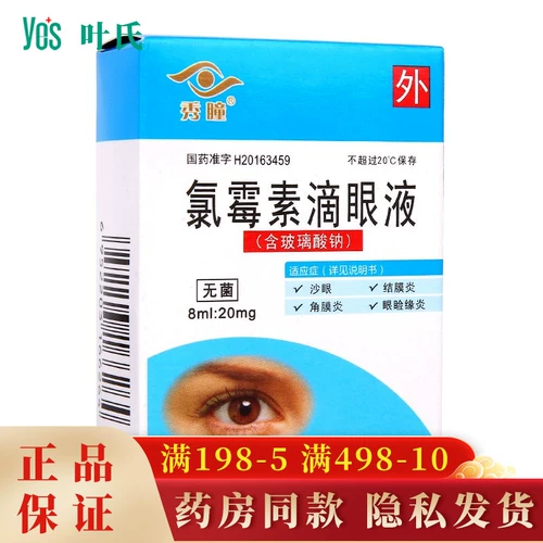 秀瞳 0,25%(8 мл: 20 мг)/коробка из золотых поэтов кишечной палочки и т. Д., А также другие чувствительные бактерии, вызванные другими чувствительными бактериями